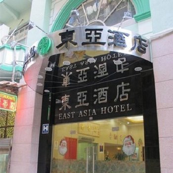 澳门东亚酒店酒店提供图片