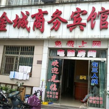 信阳金城商务宾馆(茶城)