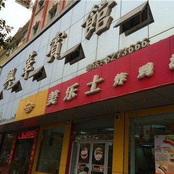 安康汉阴县兴华宾馆酒店提供图片