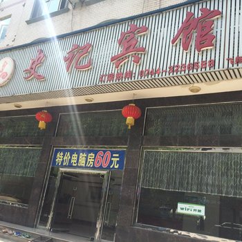 慈利史记宾馆酒店提供图片