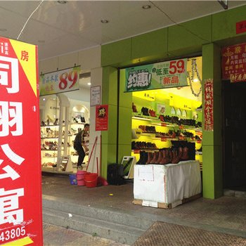 石狮泉州同翔公寓