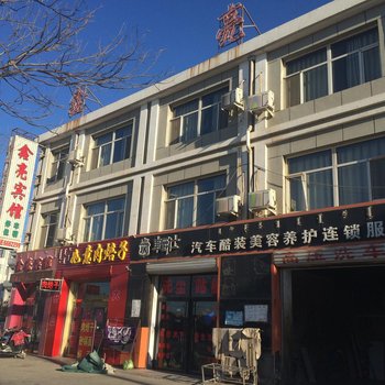 杭锦后旗鑫亮宾馆