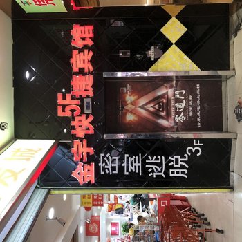 天水金宇快捷宾馆酒店提供图片