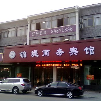 奉化溪口锦堤商务宾馆