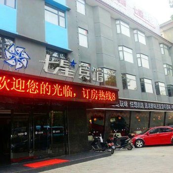 宜兴七星宾馆酒店提供图片