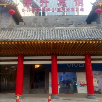 铜川东升大酒店酒店提供图片