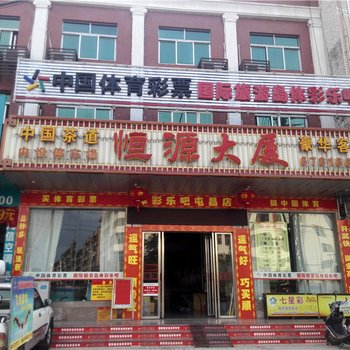 屯昌恒源大厦酒店提供图片