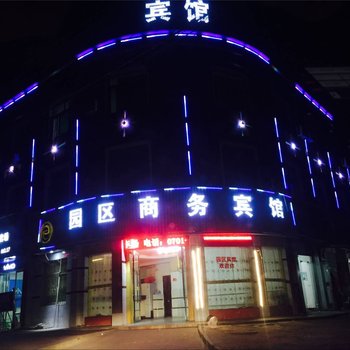 贵溪园区商务宾馆酒店提供图片