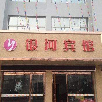 勉县银河宾馆酒店提供图片