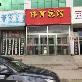 沽源县体育宾馆酒店提供图片