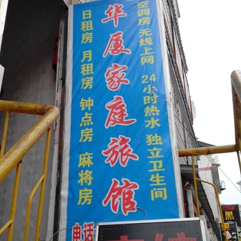 长沙华夏家庭旅馆
