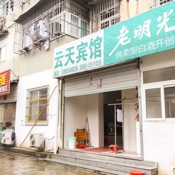 泾县云天宾馆(宣城)酒店提供图片