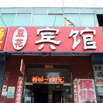 廊坊豆花旅馆酒店提供图片