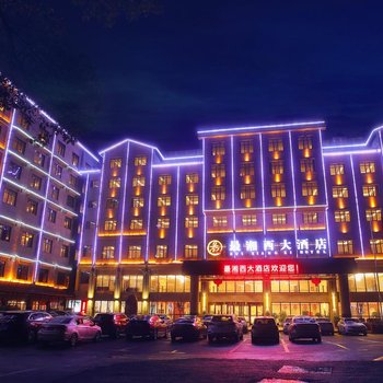 凤凰最湘西大酒店酒店提供图片