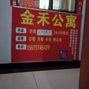 益阳金禾出租房酒店提供图片