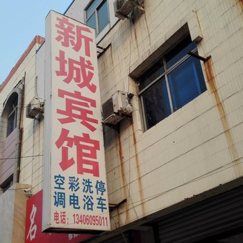 广饶新城宾馆酒店提供图片