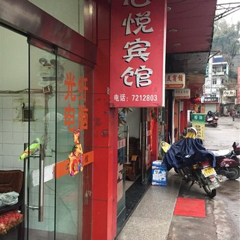 龙泉心悦宾馆酒店提供图片