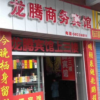 城口龙腾商务宾馆酒店提供图片