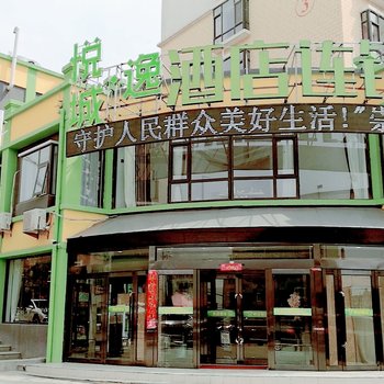 陵川悦城逸连锁酒店