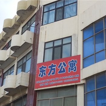 龙口东方公寓