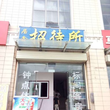 固原居鑫招待所酒店提供图片