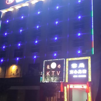 洛川雲尚商务酒店