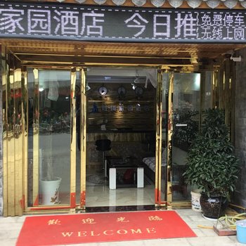 六盘水胜境家园酒店酒店提供图片