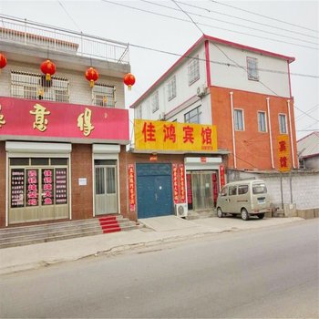 承德兴隆县佳鸿宾馆酒店提供图片