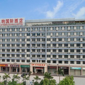 维也纳国际酒店(揭阳潮汕机场店)