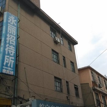 繁昌孙村镇永丽招待所酒店提供图片