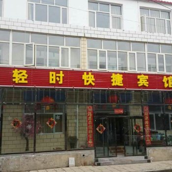 崇礼年轻时快捷酒店酒店提供图片