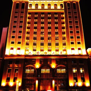 黑龙江工会大厦商务酒店