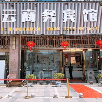 凌云商务宾馆(东江湖景区店)酒店提供图片