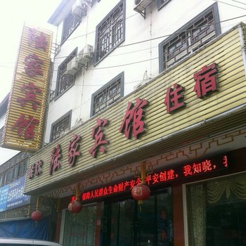 长阳陆家宾馆酒店提供图片