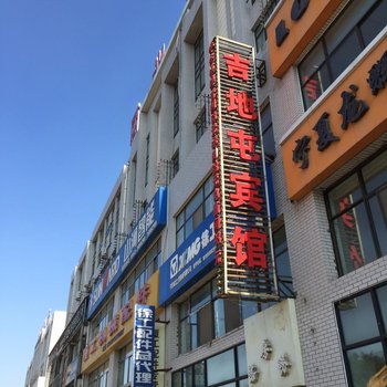 银川吉地屯宾馆酒店提供图片
