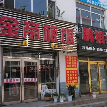 集安金帝旅馆二部酒店提供图片