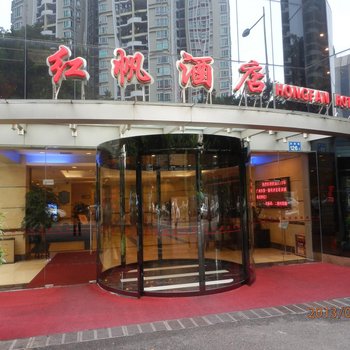 广州红帆酒店