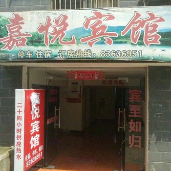 浏阳嘉悦宾馆酒店提供图片