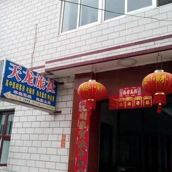 扬州江都天龙旅社酒店提供图片