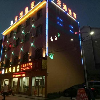 郴州东滩渔家酒店提供图片