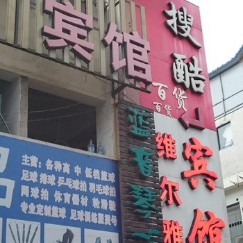 蚌埠维尔雅宾馆大学城店酒店提供图片