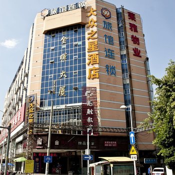 99旅馆连锁(福州八一七路店)酒店提供图片