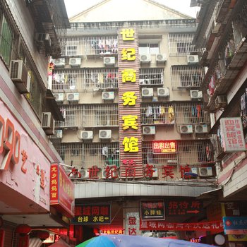 南充世纪商务宾馆