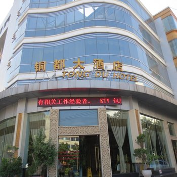 昆明东川铜都大酒店酒店提供图片