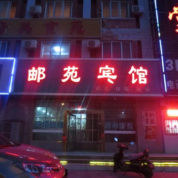 民勤邮苑宾馆酒店提供图片