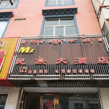 昌都类乌齐民族大酒店酒店提供图片