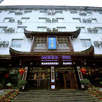 张家界武陵源紫金阁客栈