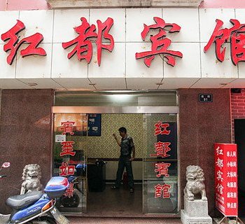 长阳红都宾馆酒店提供图片