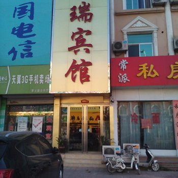 鄄城百瑞宾馆酒店提供图片