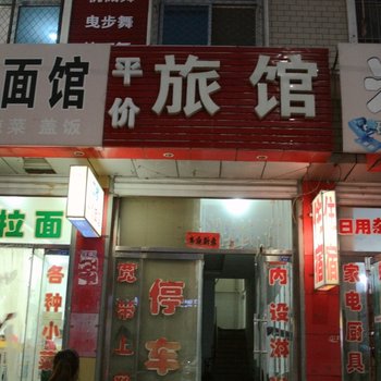 赤城县平价住宿部酒店提供图片